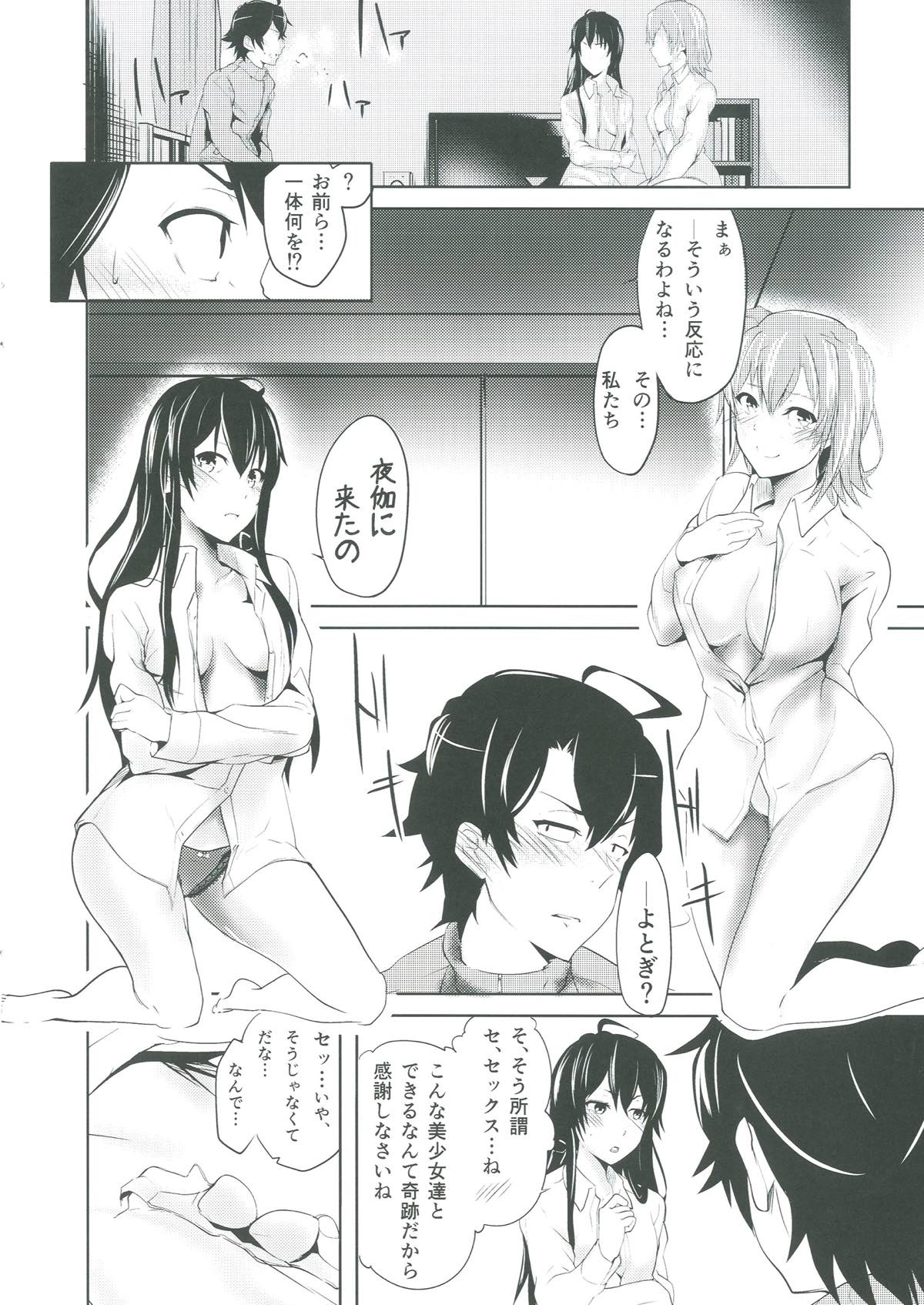 (C93) [Momoiro Sugoroku (Shisui Ao)] Love is action isn`t just talk (Yahari Ore no Seishun Love Come wa Machigatteiru.) page 4 full