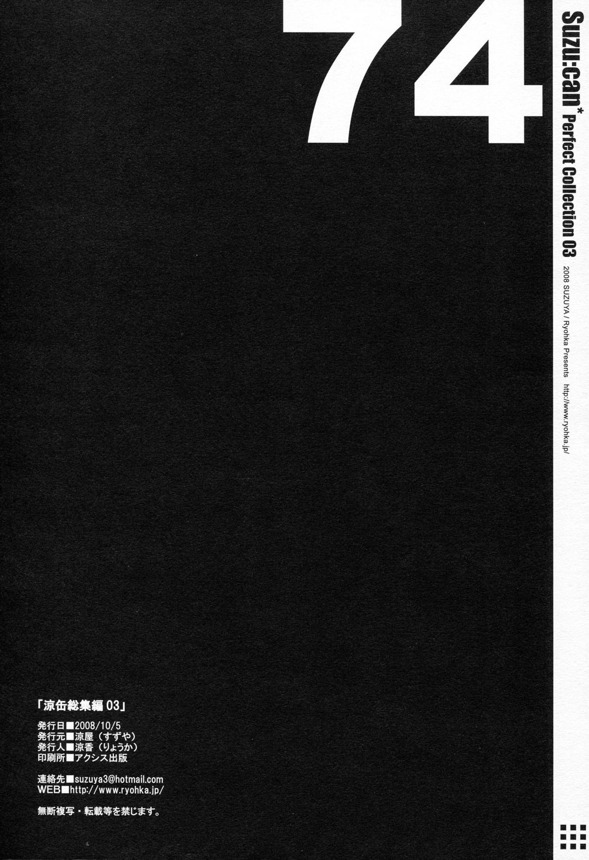 (SC41) [Suzuya (Ryohka)] Suzu:can* Perfect Collection 03 page 74 full