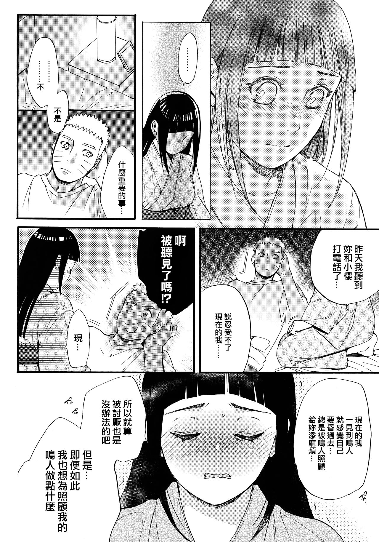 (C90) [a 3103 hut (Satomi)] Yome Ga ￮￮ Ni Narimashite (Naruto) [Chinese] [沒有漢化] page 52 full