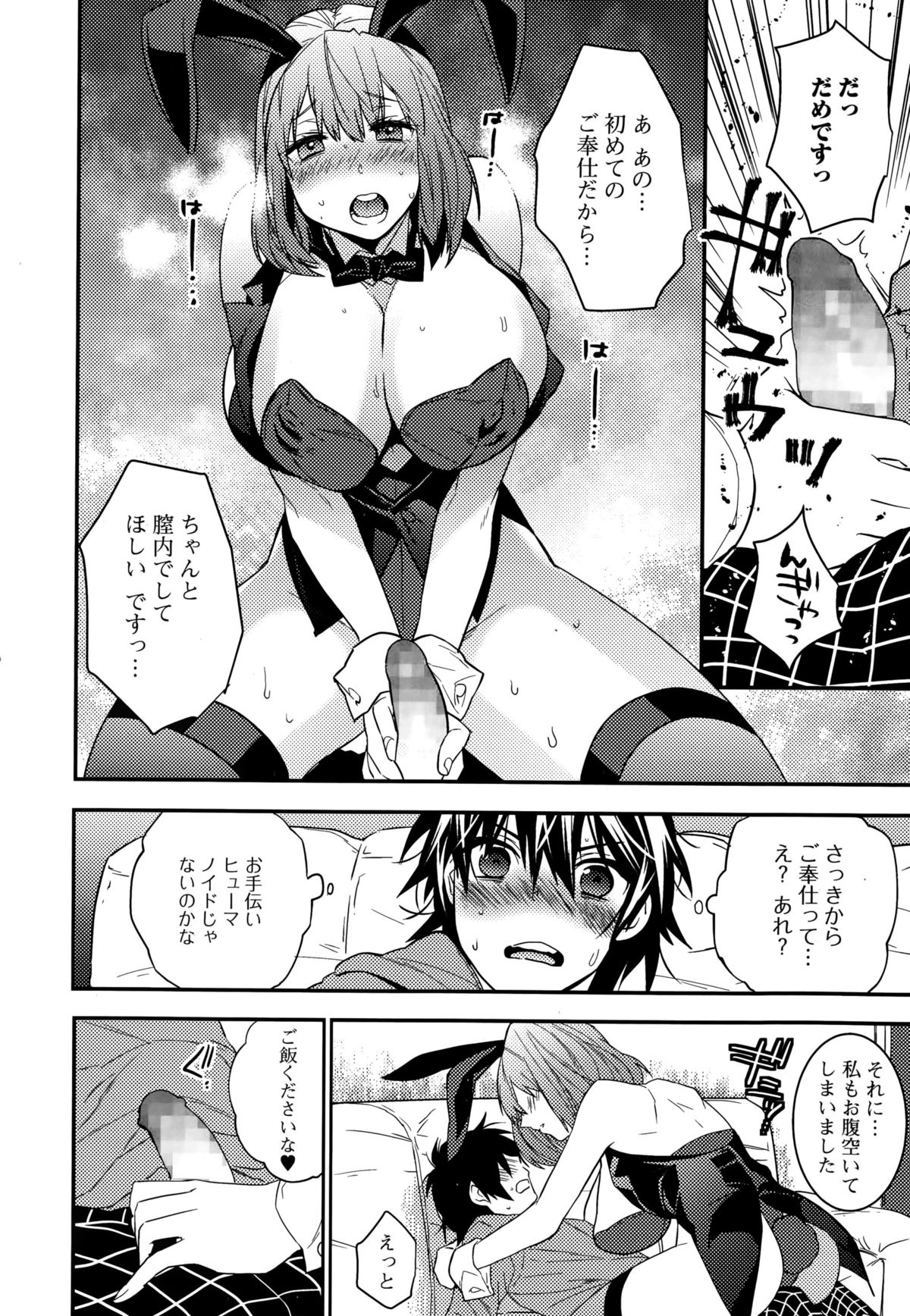 COMIC Ero-Tama 2015-01 Vol. 6 page 14 full