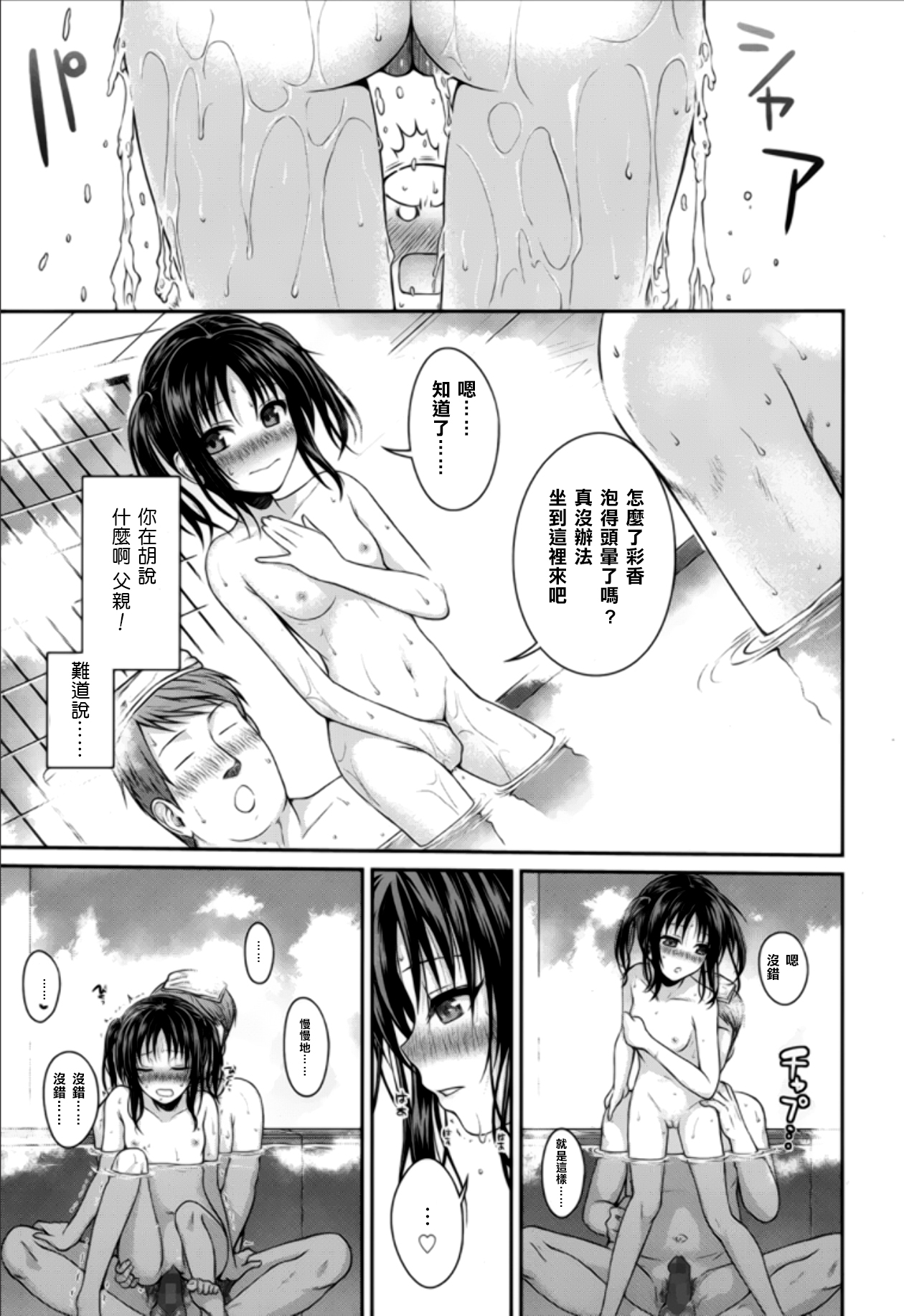 [Shimanto Shisakugata] Oyakotte ii na (COMIC LO 2015-05) [Chinese] [无毒X樱丘] page 16 full