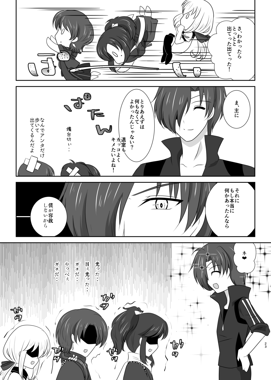 [Funyuhanyounyaran (Ponyuzu)] 微睡みの夢 (Touken Ranbu) [Digital] page 22 full