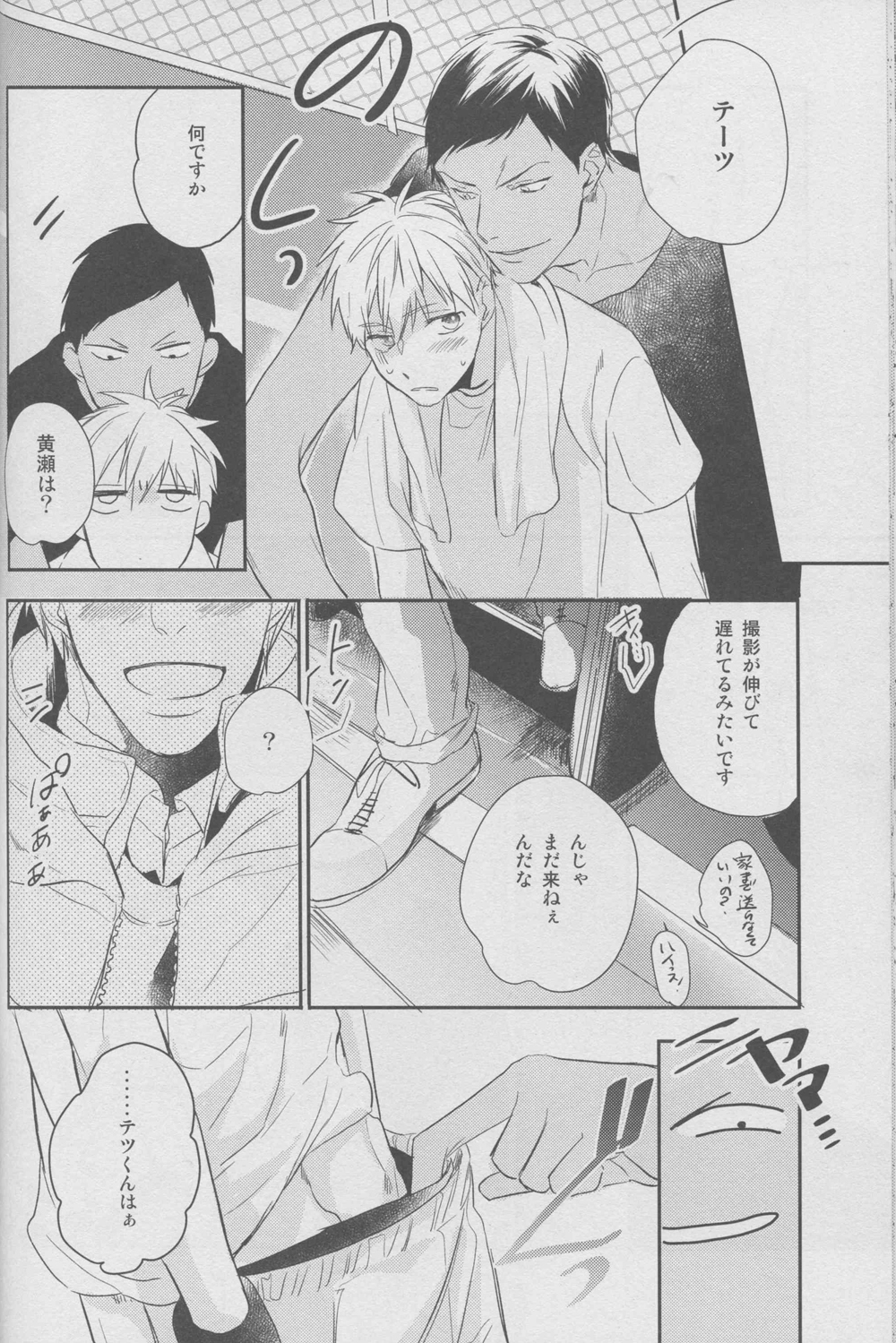 (HARUCC19) [morco (Imura)] Namecha Dame (Kuroko no Basuke) page 40 full