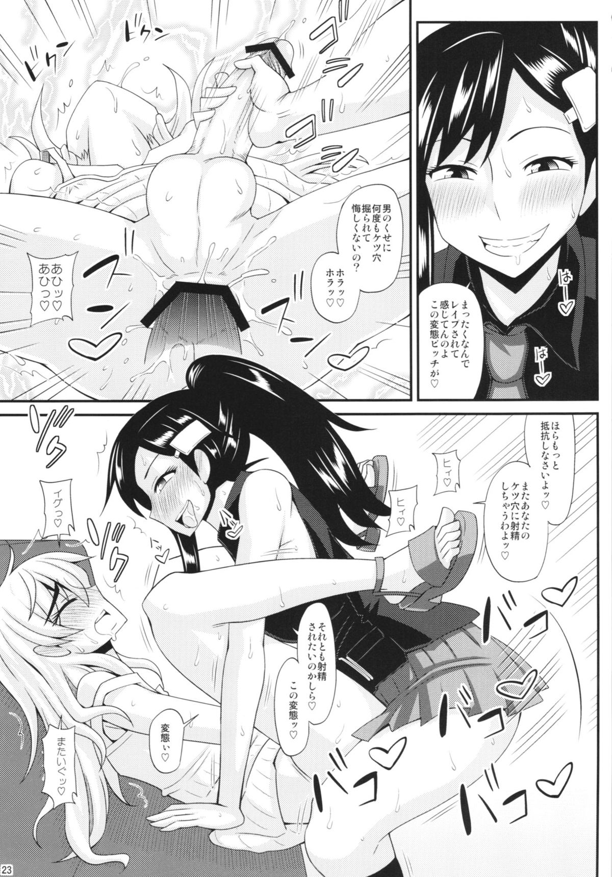 (Futaket 9.5) [Futanarun (Kurenai Yuuji)] Futanari Musume ni Okasarechau! 2 page 23 full