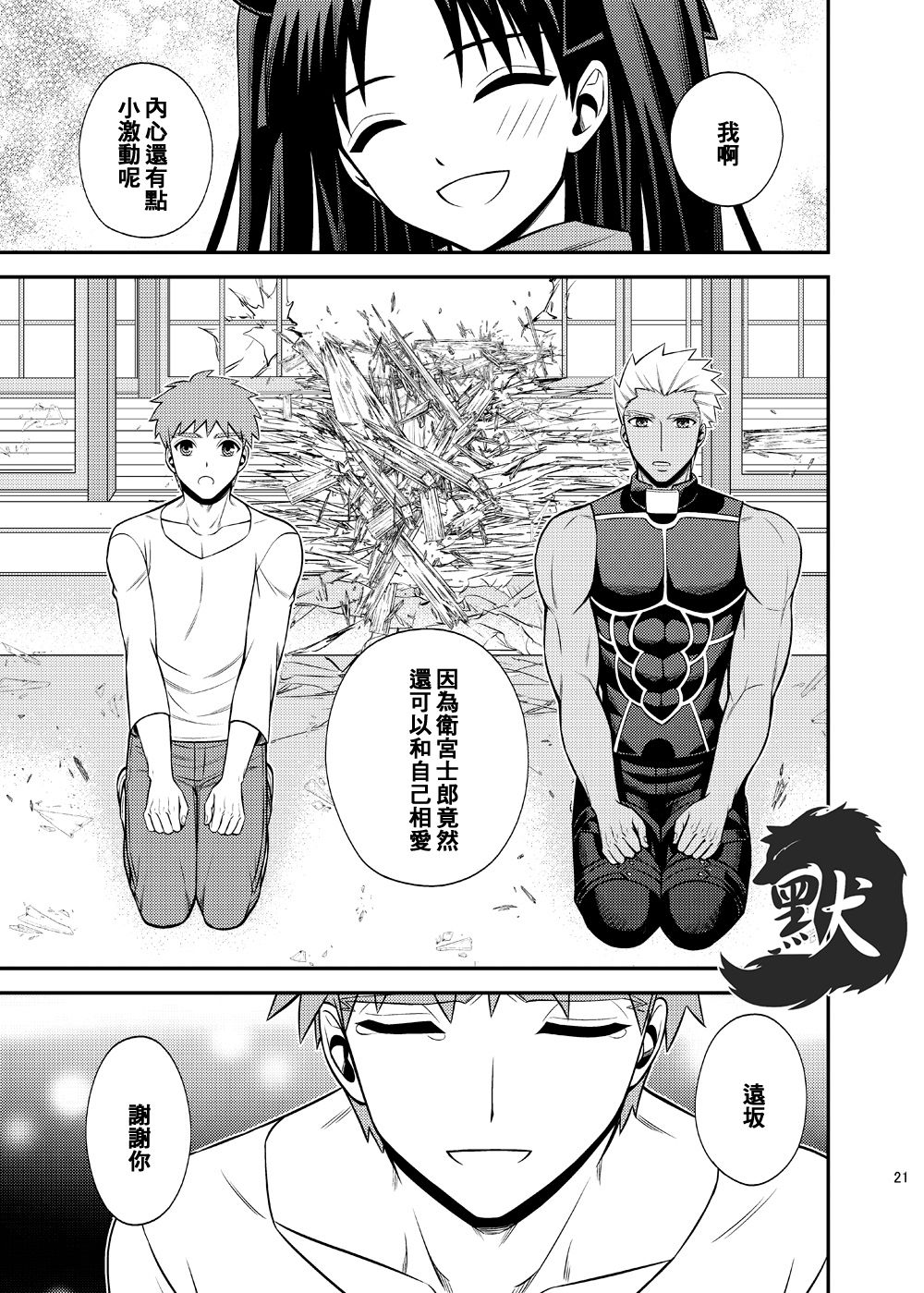 (Dai 4-ji ROOT4to5) [TEKETO (Sanada)] Hajimari no Asa | 万物初始的早晨 (Fate/stay night) [Chinese] page 25 full