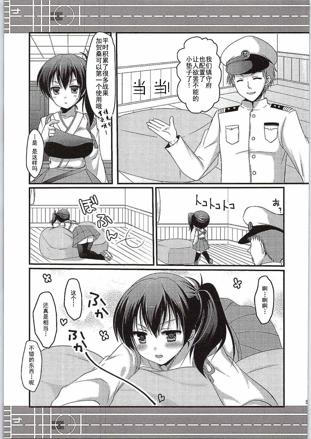 (C87) [Life Degeneration Laboratory (Masaya Kazuyoshi)] Ningen wo Dame ni suru Seiki Kuubo (Kantai Collection -KanColle-) [Chinese] [朔夜汉化] page 5 full