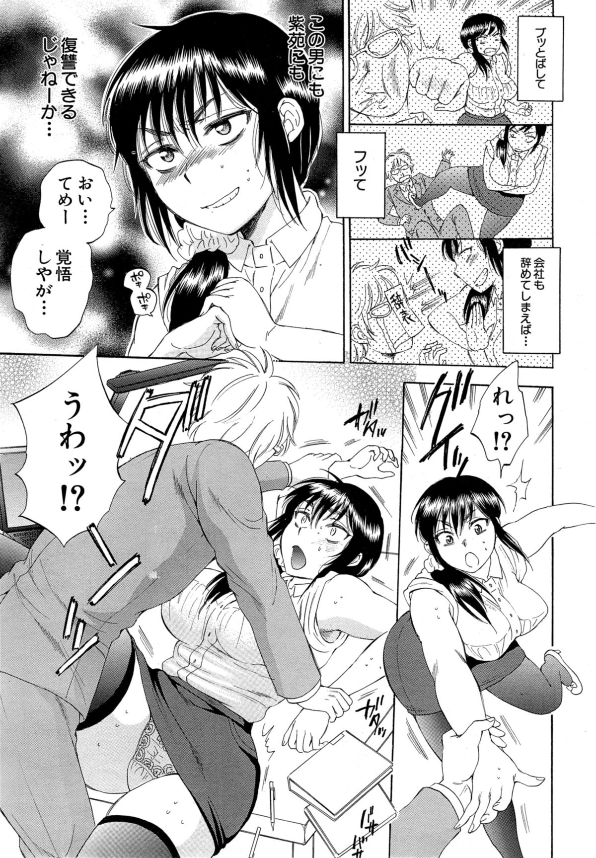 [Sabusuka] Tsuma toiu Sekai Ch. 1-5 + Extra page 25 full