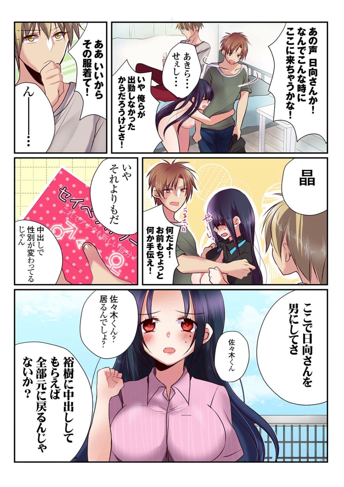 [Mizukaga Syou] Onna no Karada de Shitai Koto! ~♂⇔♀ Kaikan Irekawari Life~ (1) [Digital] page 41 full