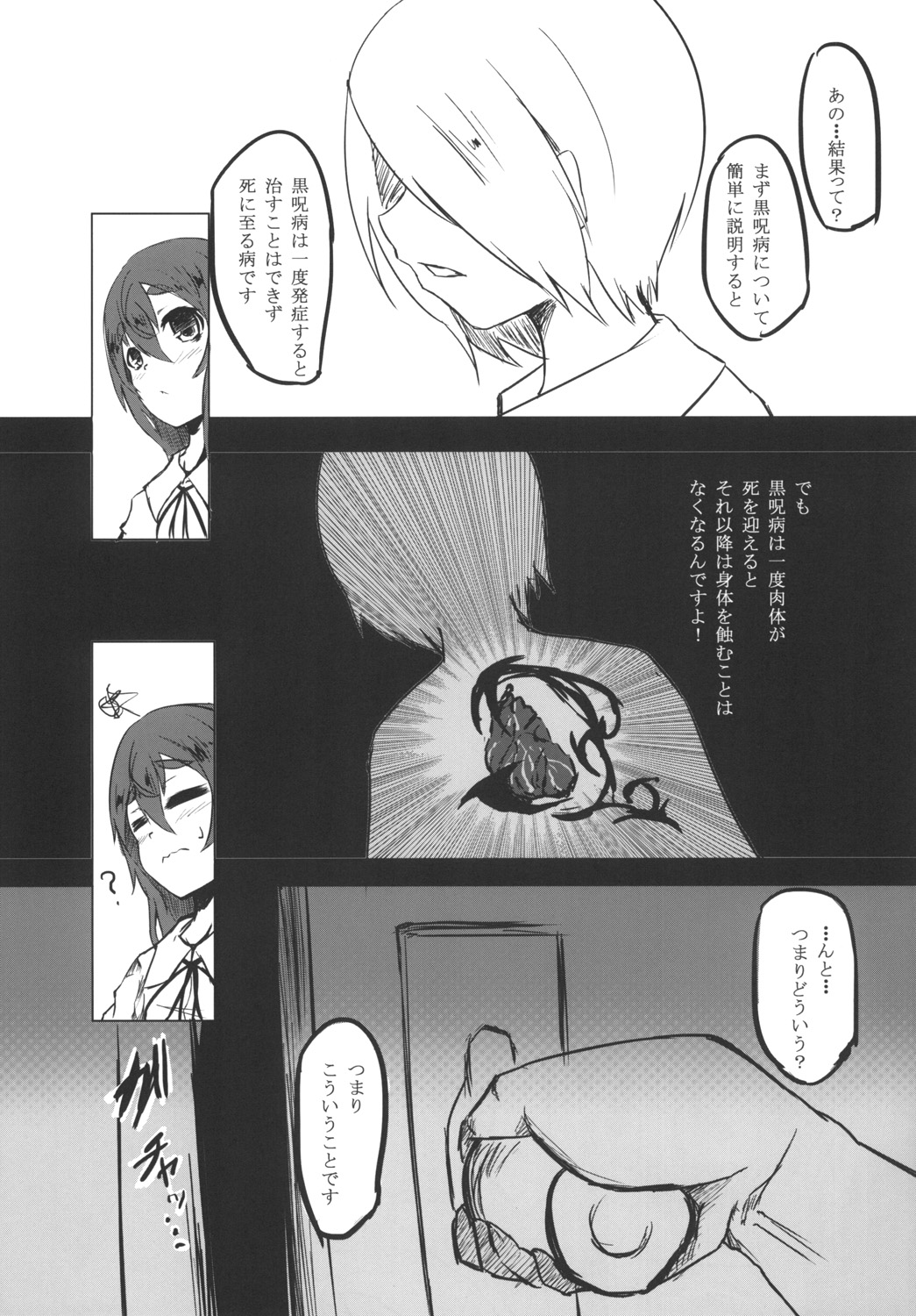 [御犬の茶屋] AWAKENING NEXT page 18 full