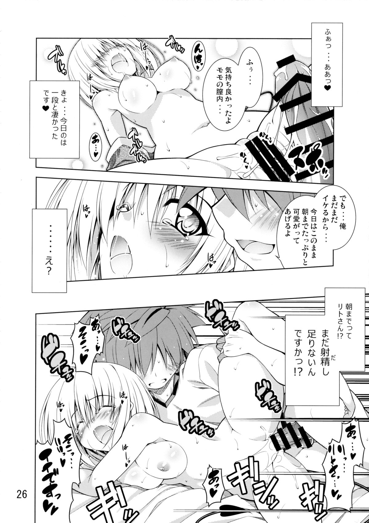 (C88) [BBG (Aoi Mikan)] Rito-san no Harem Seikatsu (To LOVE-Ru Darkness) page 25 full