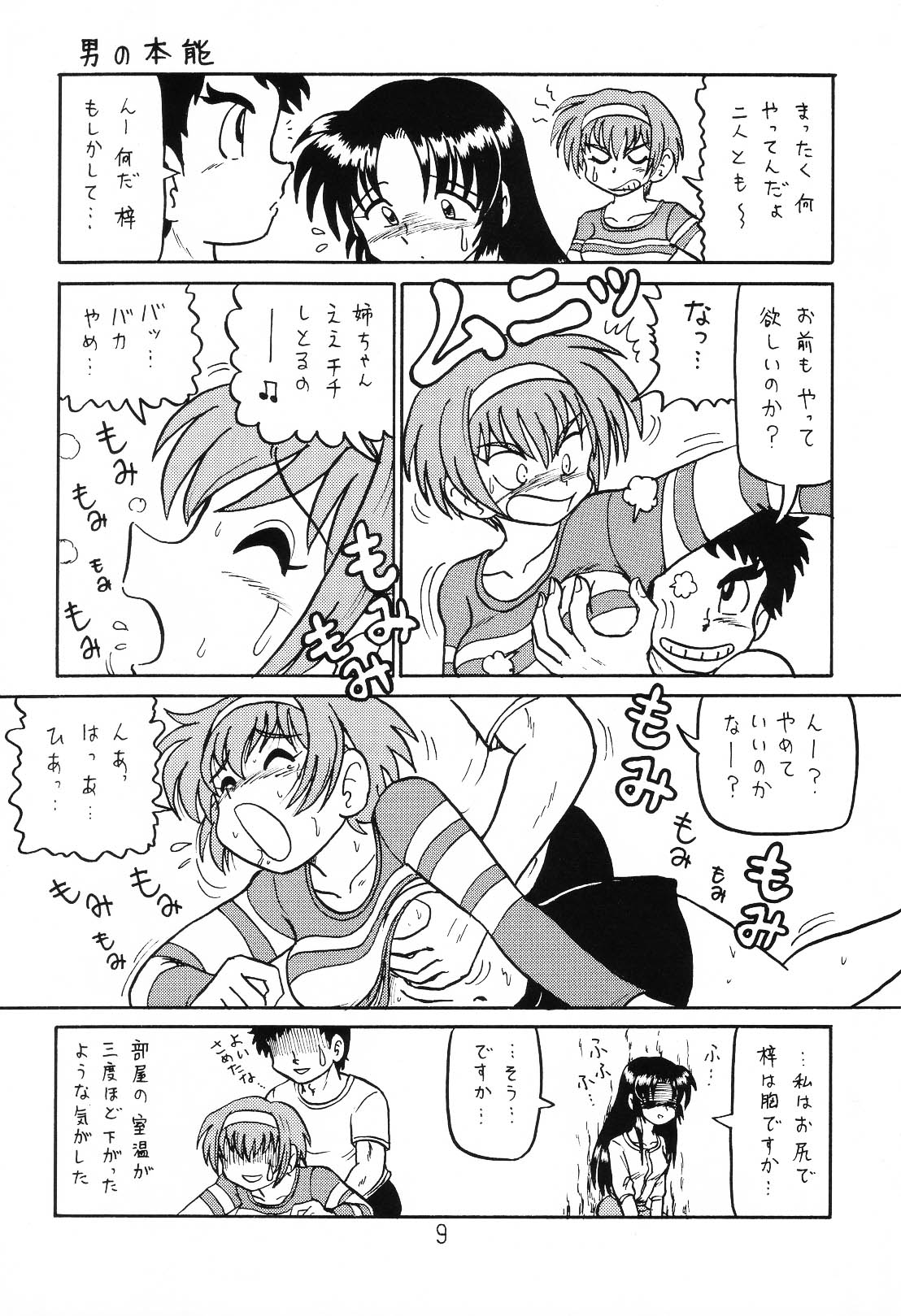 (C64) [Shinkouzan Tozantai (Kogawa Yasushi)] Happa Tai 1 (ToHeart, Kizuato, and Magical Antique) page 8 full