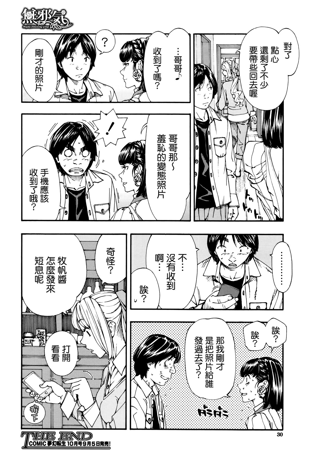 [Seto Yuuki] Raspberry inc. (COMIC Mugen Tensei 2016-09) [Chinese] [無邪気漢化組] page 29 full