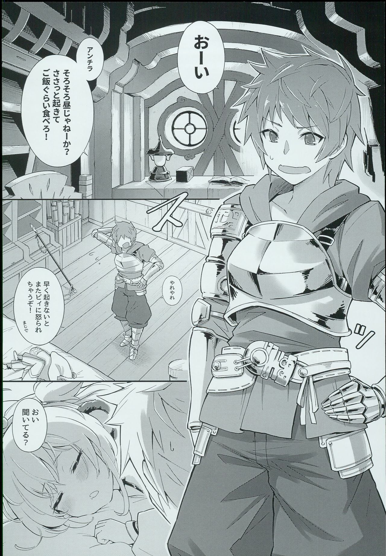 (C93) [Tamarun (Tamarun)] Andira La La Land (Granblue Fantasy) page 6 full