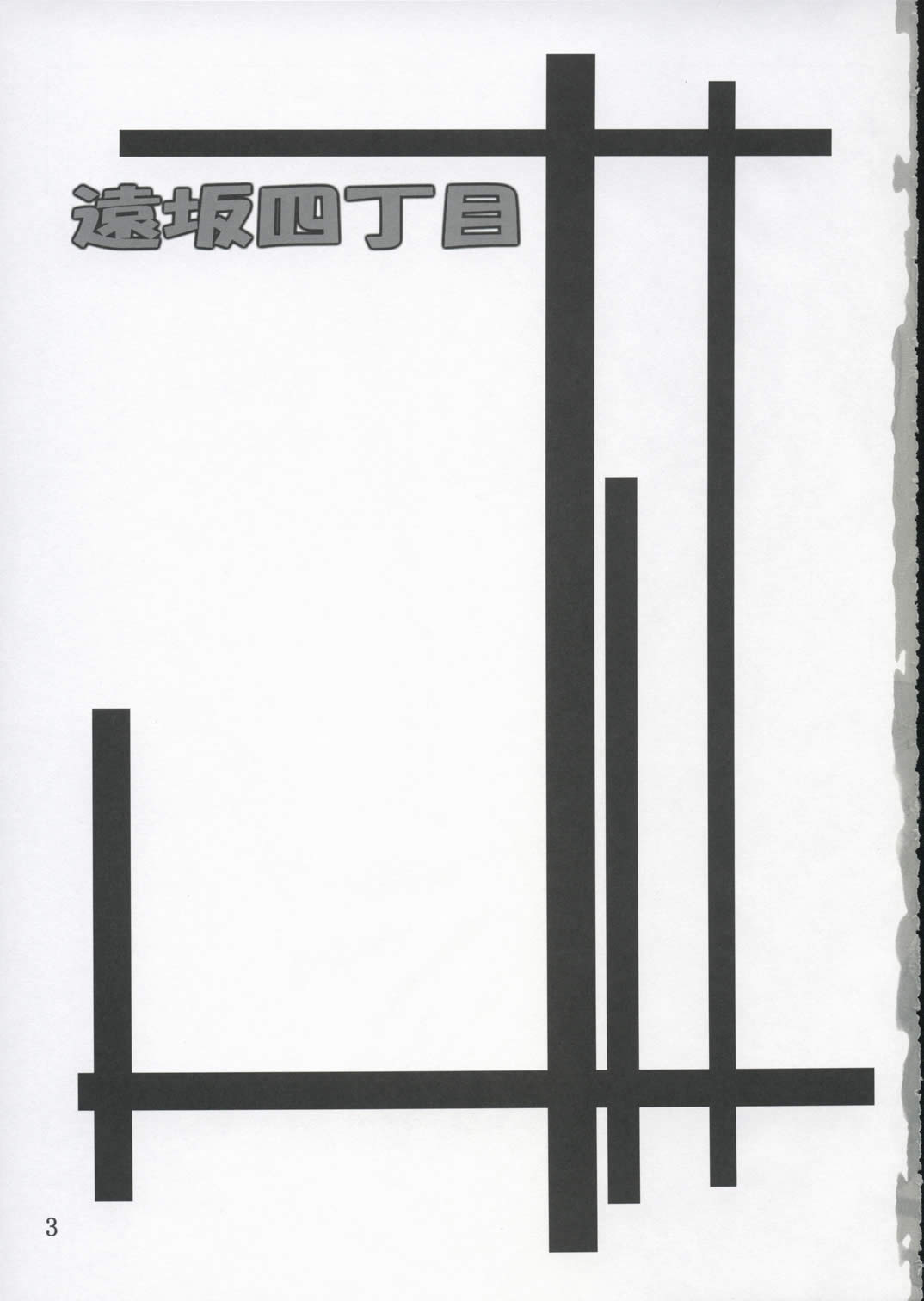 (CR36) [Yoru no Benkyoukai (Fumi Hiro)] Tohsaka Yonchoume (Fate/stay night) page 2 full