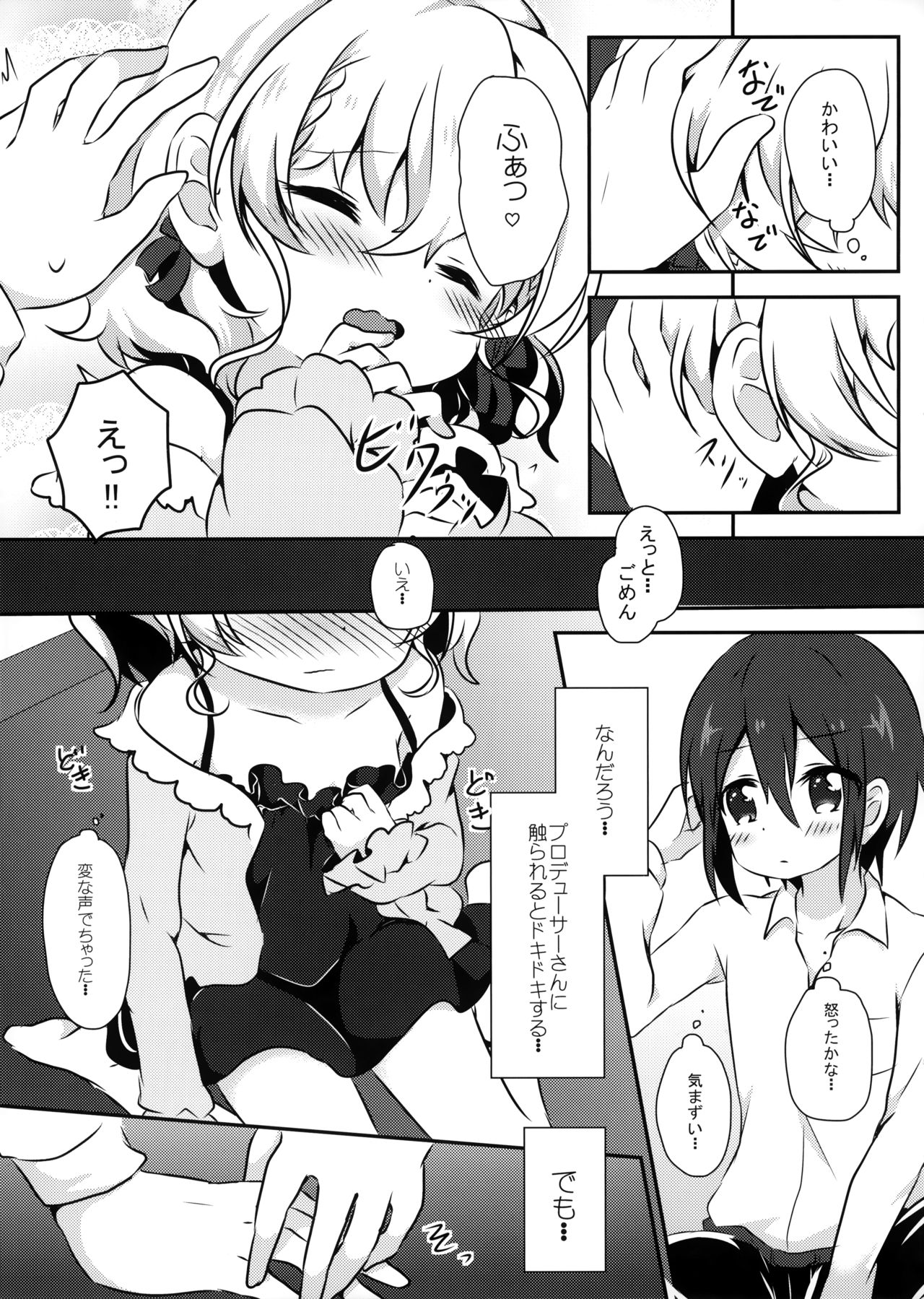 (COMITIA120) [Ikyurima (Kofa)] Dolce gardin page 8 full