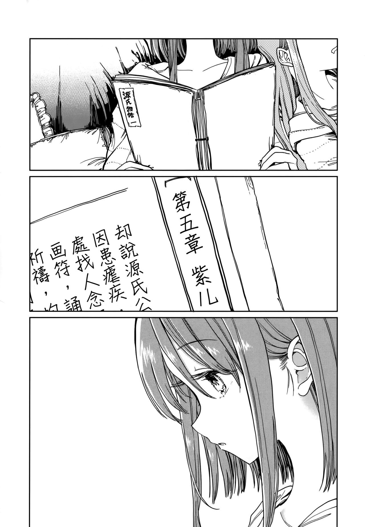 (Reitaisai 15) [Suoiretsym (Hisona)] Fusego, Usuakari (Touhou Project) [Chinese] [迷途竹林汉化] page 14 full