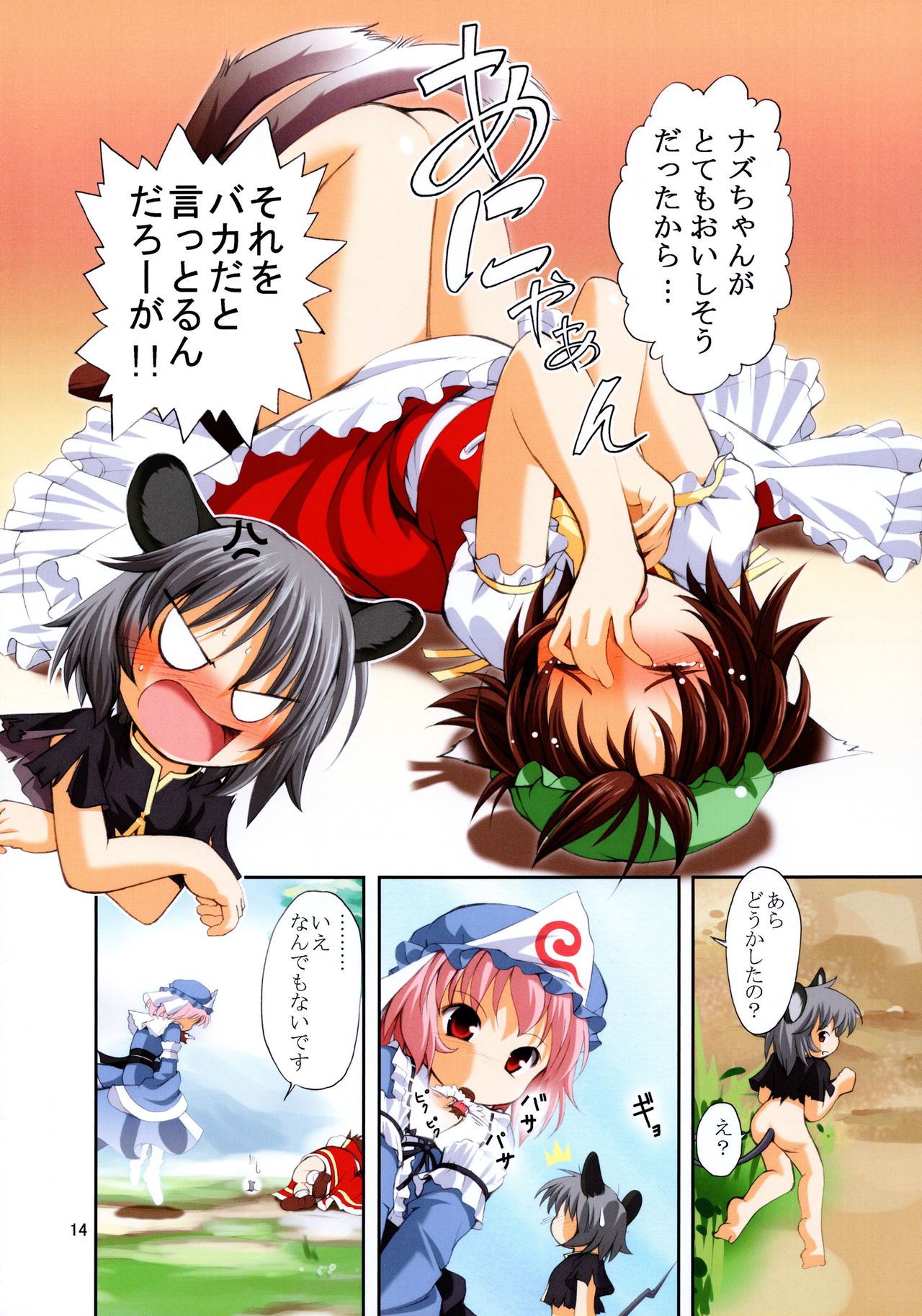 (C78) [Utsusemi Shuu (Semino Yuu)] Naz Jirukan (Touhou Project) page 14 full