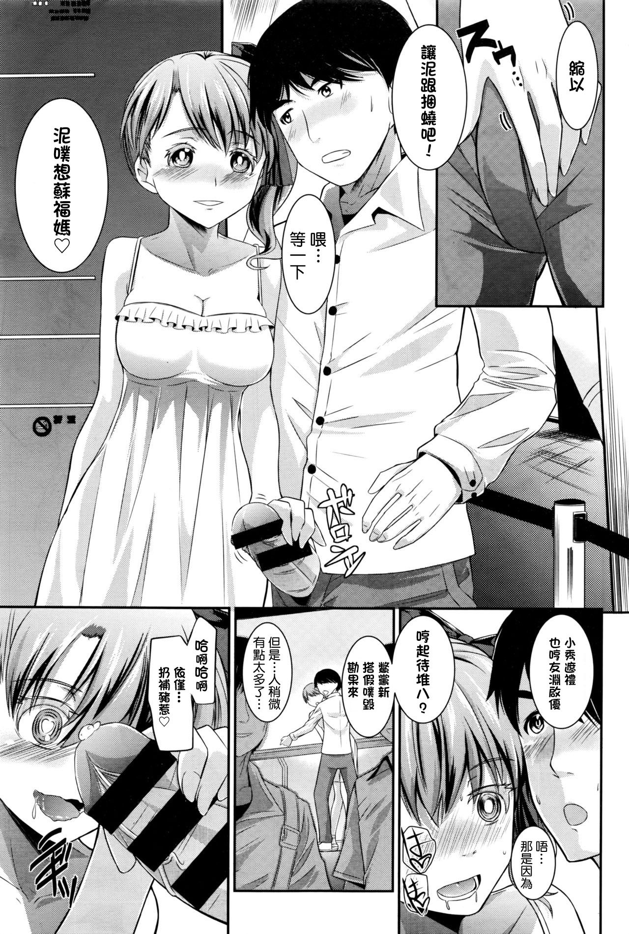 [Soushamoku] SKY high LOVE You (COMIC BAVEL 2016-08) [Chinese] [最愛路易絲澪漢化組] page 5 full