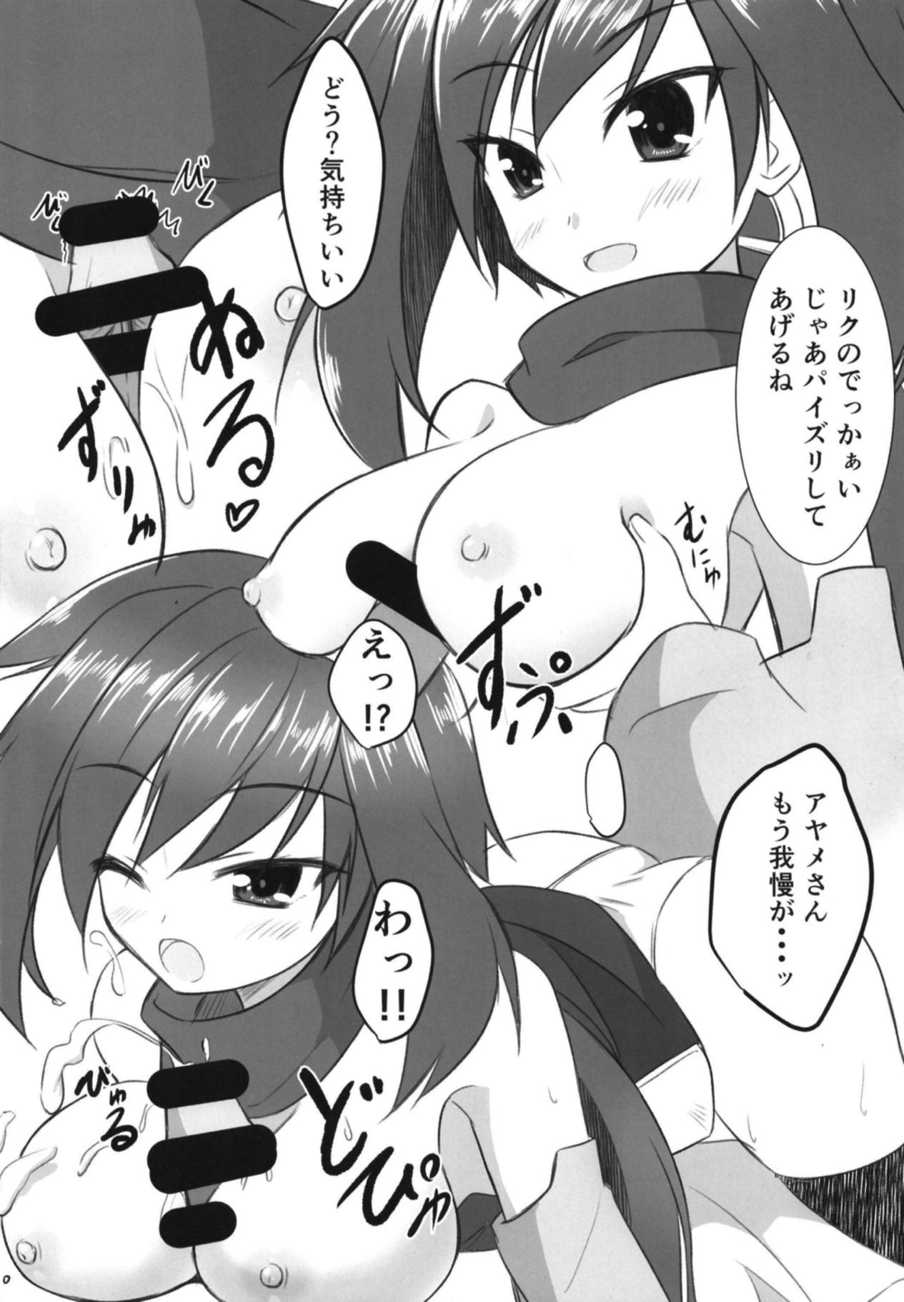[Upagoya (Endori)] Riku-kun Suki Suki Ayame-san (Gundam Build Divers) [Digital] page 8 full