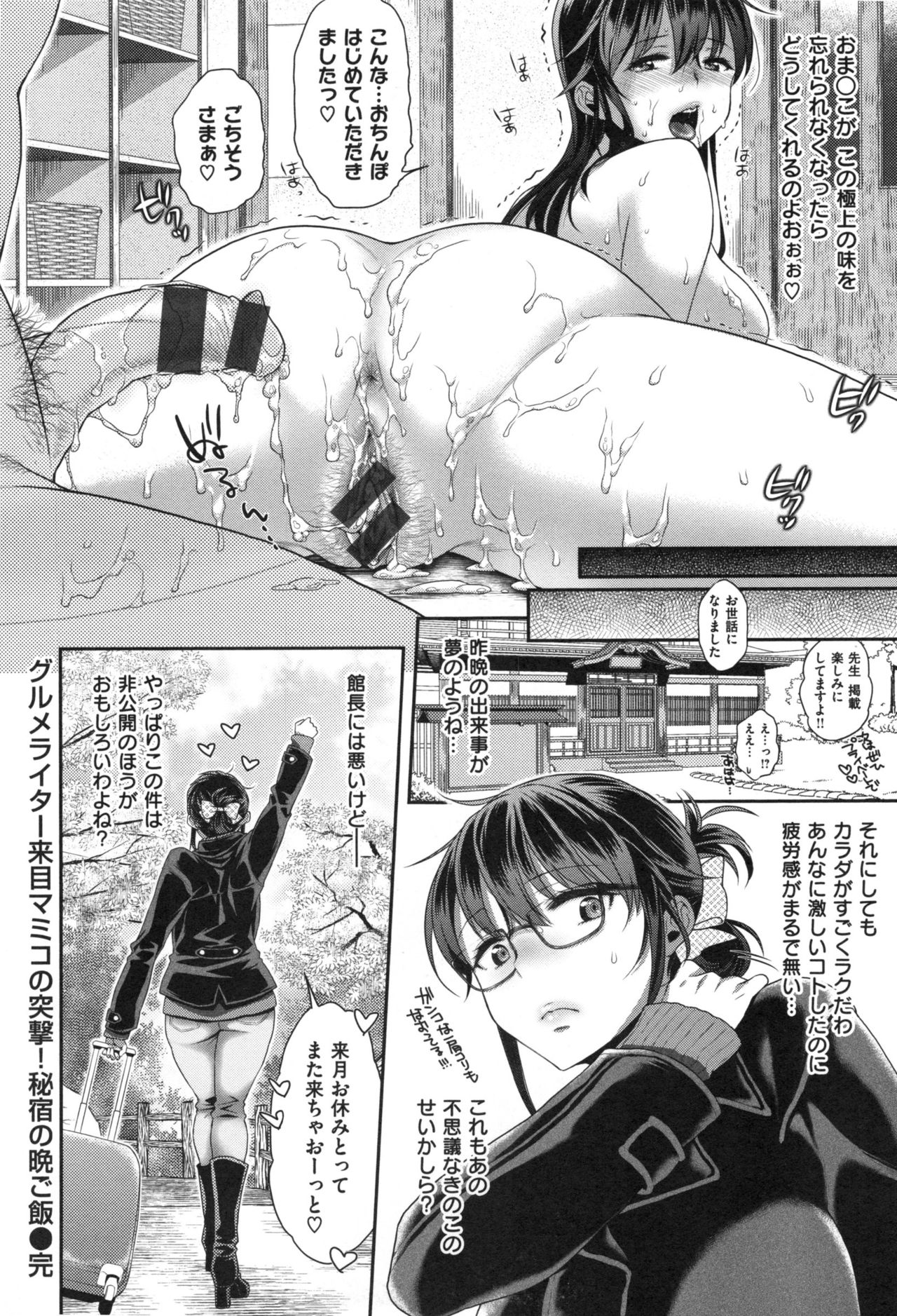 [Karube Guri] Tsuyudaku Otome - Tsuyudaku Loving Maiden. page 31 full