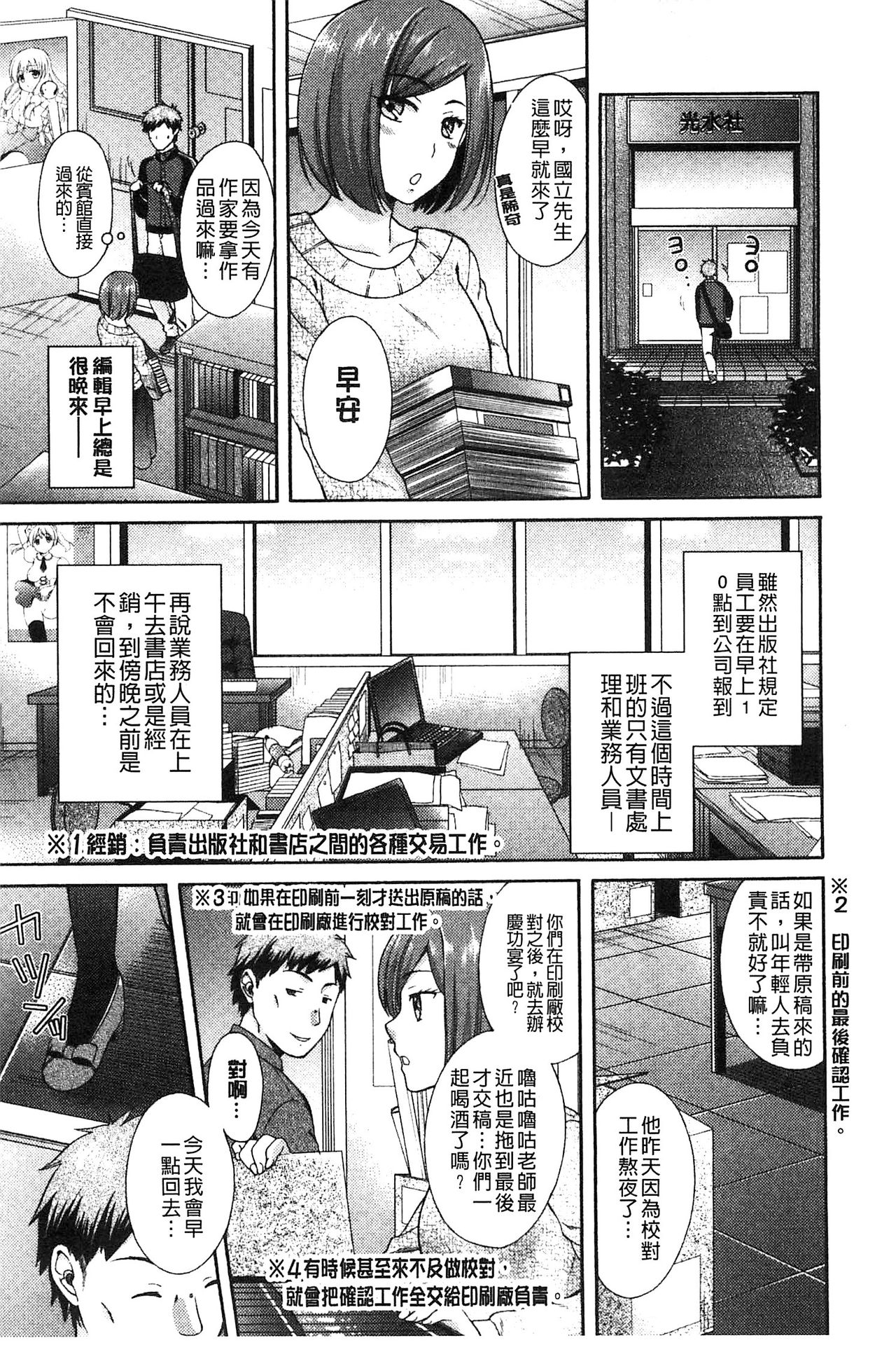 [Oonuki Makuri] Mojoman Josei ga Kaku! Ecchi na Manga no Tsukurikata [Chinese] page 44 full