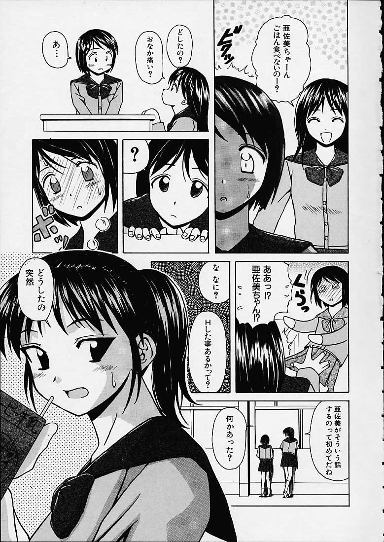 [Fuuga] Miwaku no Tobira - Door of Fascination page 4 full