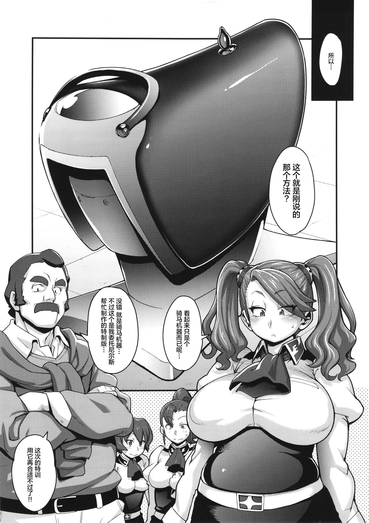 (C88) [Rojiura JACK (Jun)] SHIRITSUBO (Gundam Build Fighters Try) [Chinese] [丧尸汉化] page 6 full