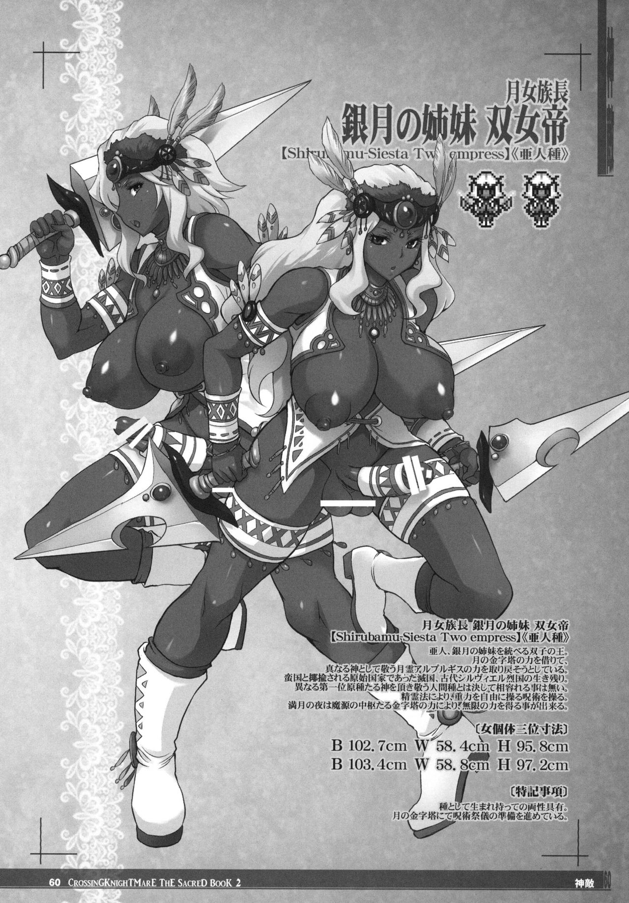 [KI-SofTWarE (Various)] CrossinG KnighTMarE ThE SacreD BooK2 [Digital] page 60 full