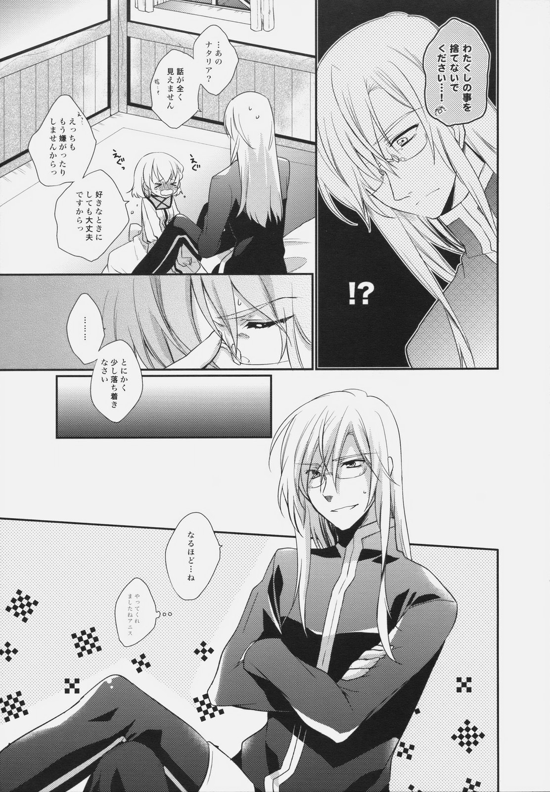 (C77) [Shinsen Gokuraku (Shuragyoku Mami)] SWEET CANDY MACHINE. (Tales of the Abyss) page 13 full