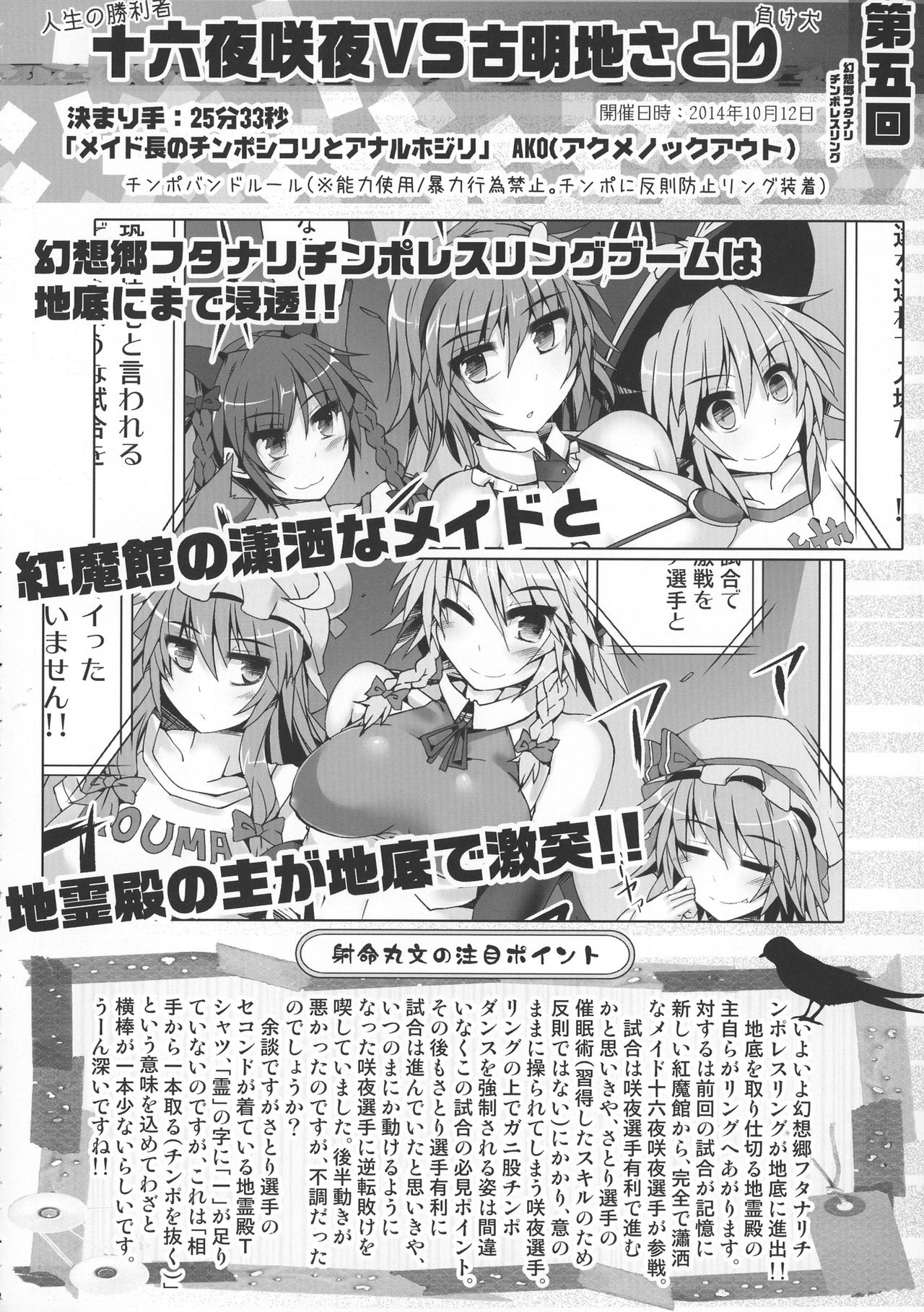 (Reitaisai 14) [Stapspats (Various)] GENSOUKYO FUTANARI CHINPO WRESTLING 5th Anniversary Memorial Book (Touhou Project) page 26 full