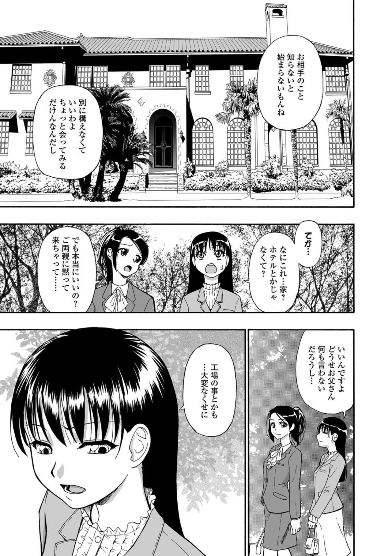[Oyster] Hanayome Ningyou Ch.1-5 [Digital] page 7 full