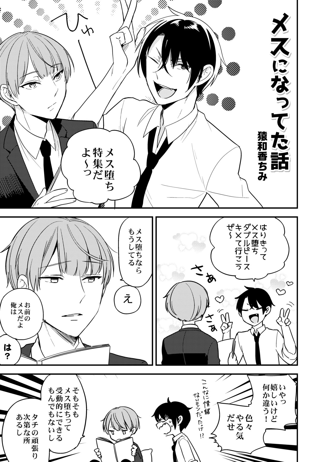 [Garumani original (BL) ] DLsite garumani anthology vol. 5 Mesu ochi page 147 full