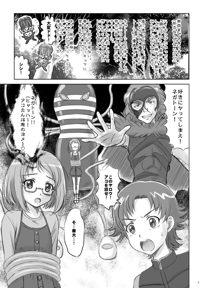 [Boys Be Gakuen (Ooizumi Daisaku)] Ako-tan Haa Haa (Suite PreCure) [Digital] page 3 full