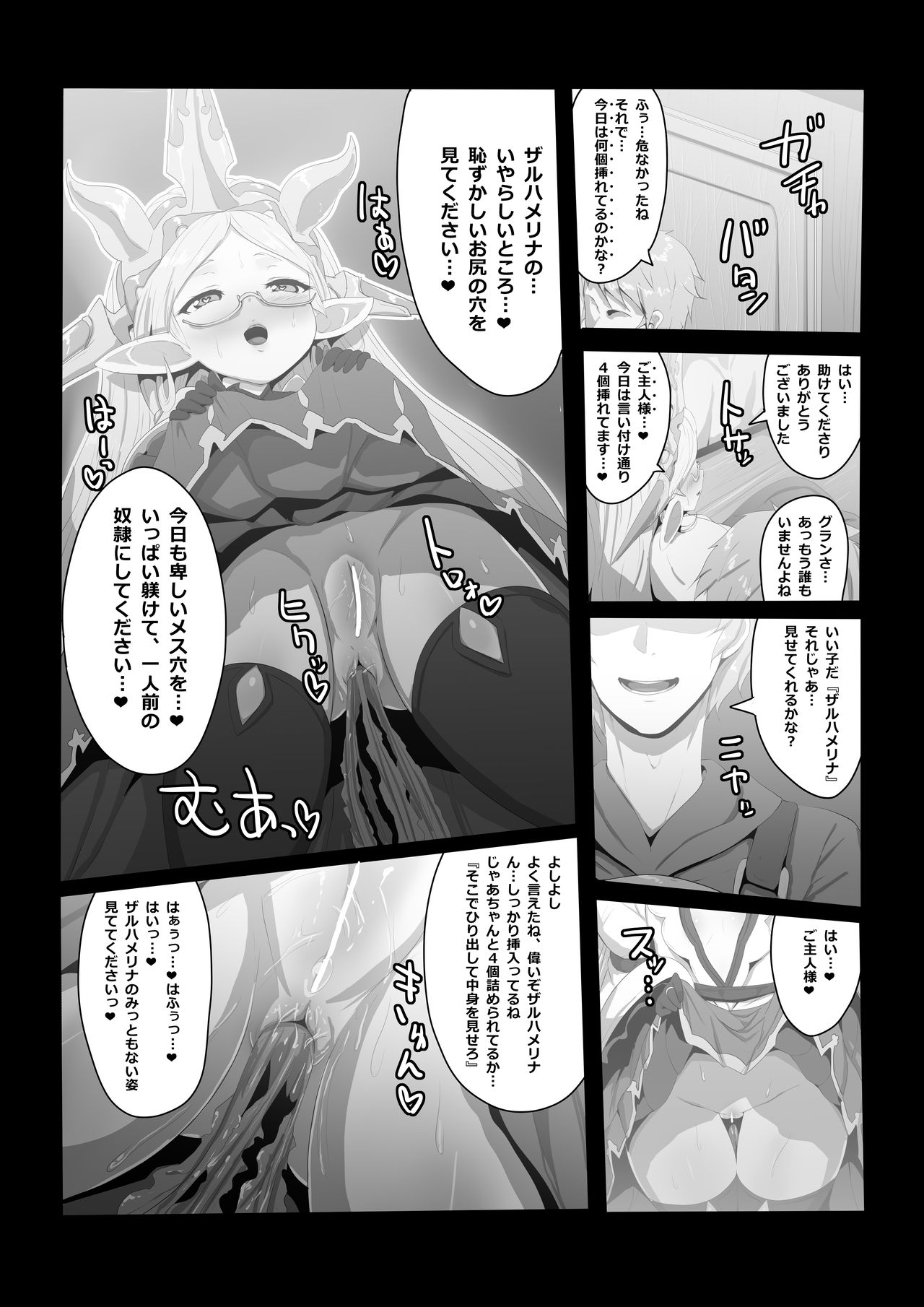 [Magic Society, Black Wings (C-LOW)] Ketsuhame maku Rina (Granblue Fantasy) page 3 full