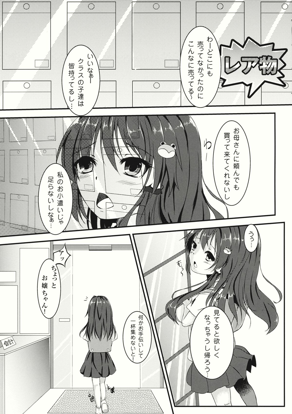 (C86) [Ane (Hoozuki Shia)] Aoi Kioku (Touhou Project) page 19 full