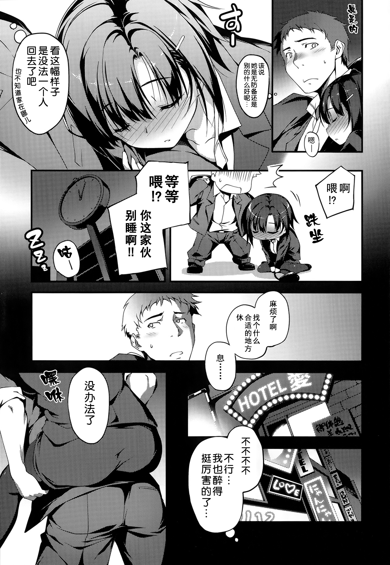 [Kikurage] Senpai to Katase-san (Comic Anthurium 013 2014-05) [Chinese] [无毒汉化组] page 4 full
