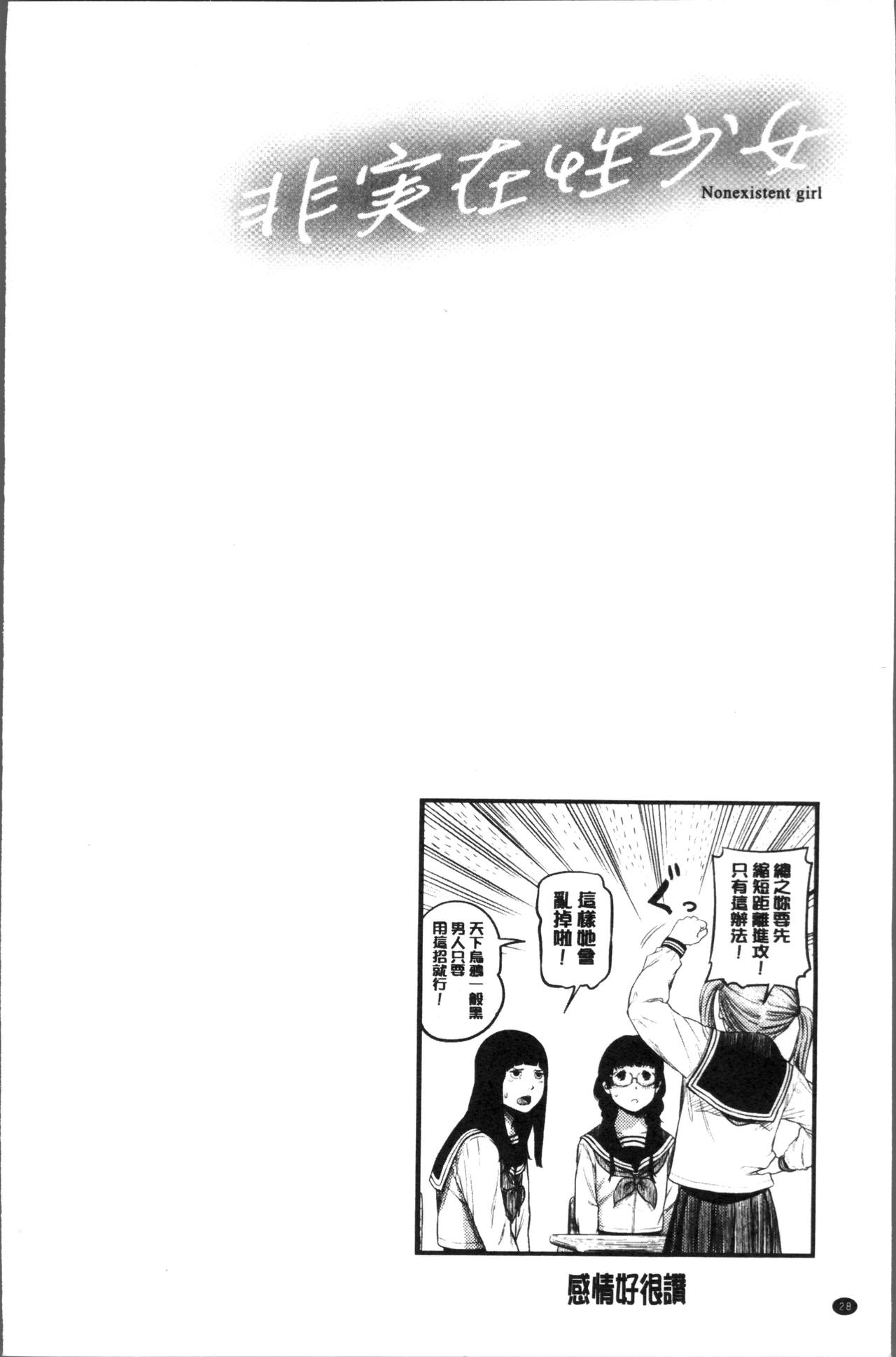 [Turiganesou] Hijitsuzaisei Shoujo - Nonexistent girl [Chinese] page 33 full