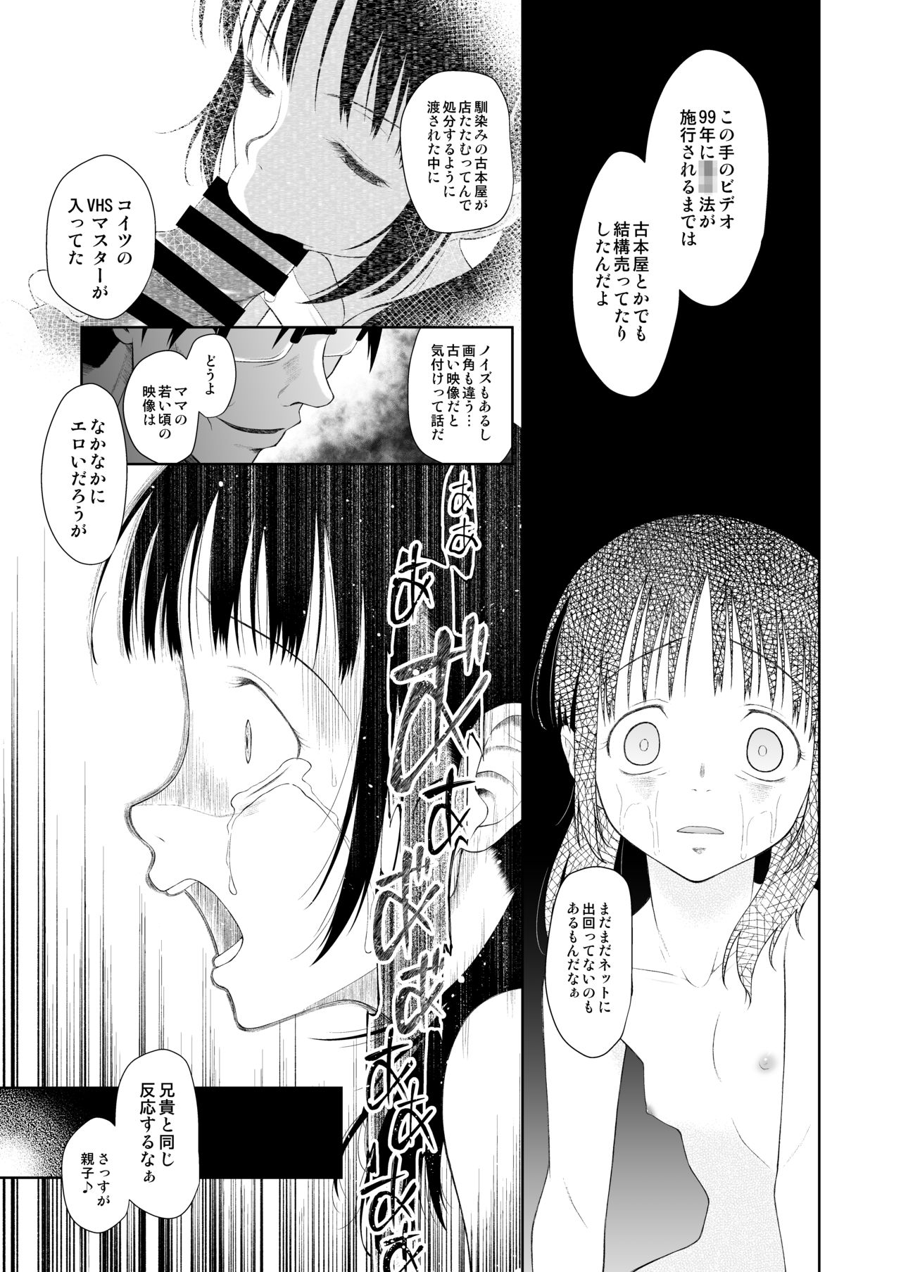 [Nyuuseihin (Dantetsu)] Shojo Kushige [Digital] page 20 full