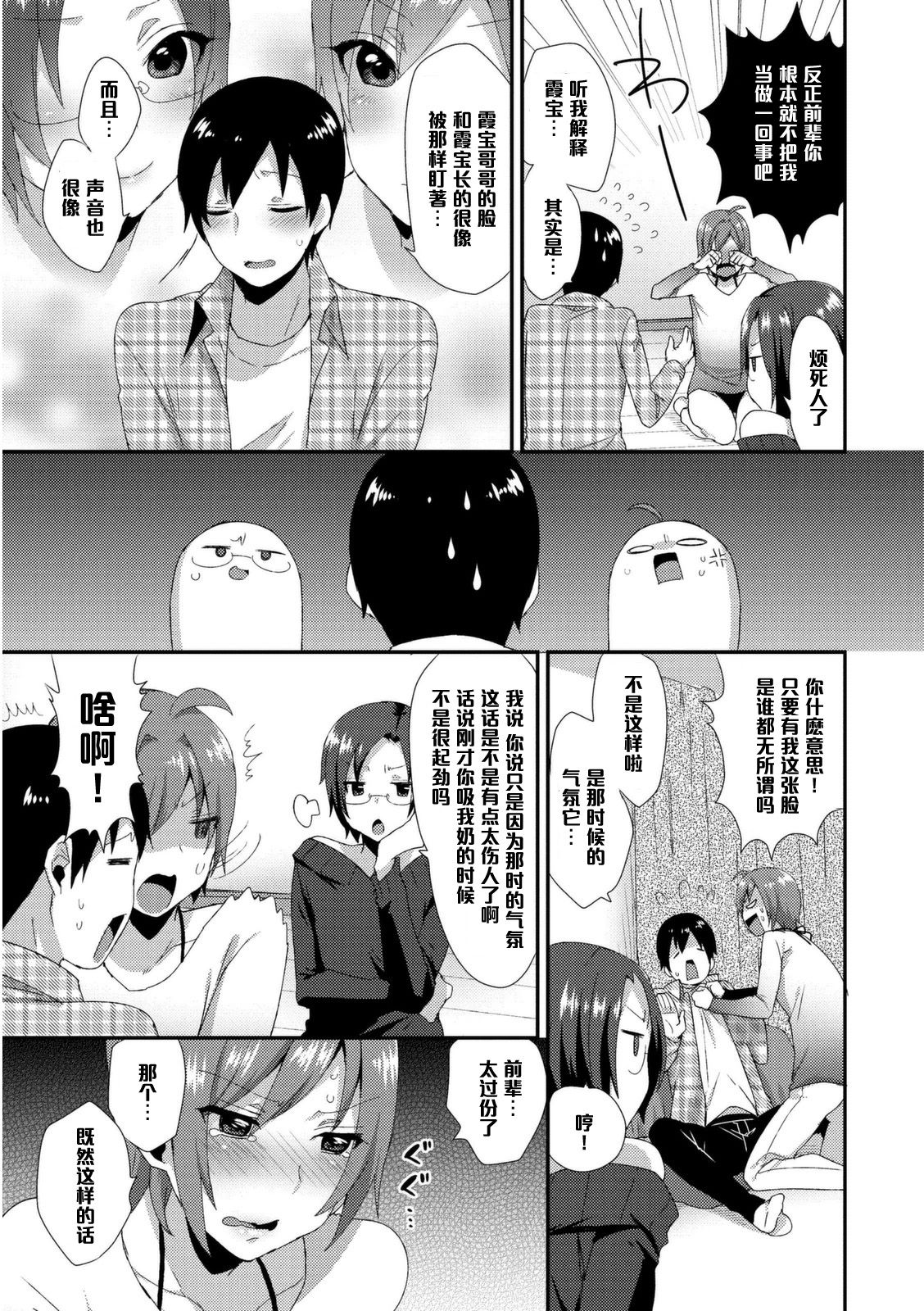 [Mogiki Hayami] Amatsuji-ke no Seikyouiku Series 3 (Josou Kurogal Mama Danshi) [Chinese] [管少女汉化] [Digital] page 9 full