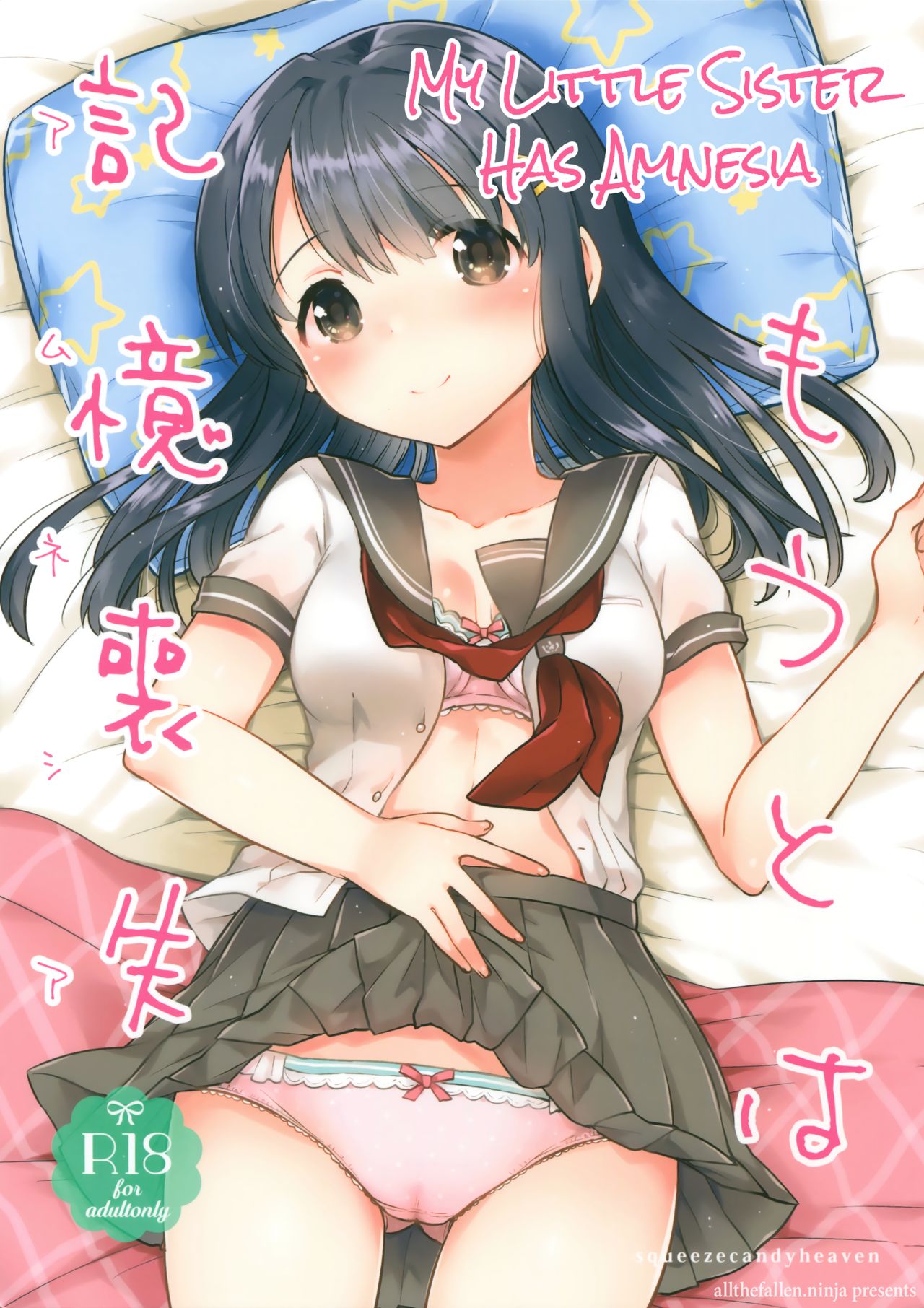 (SC2016 Summer) [squeezecandyheaven (Ichihaya)] Imouto wa Amnesia | My Little Sister Has Amnesia [English] [ATF] page 1 full