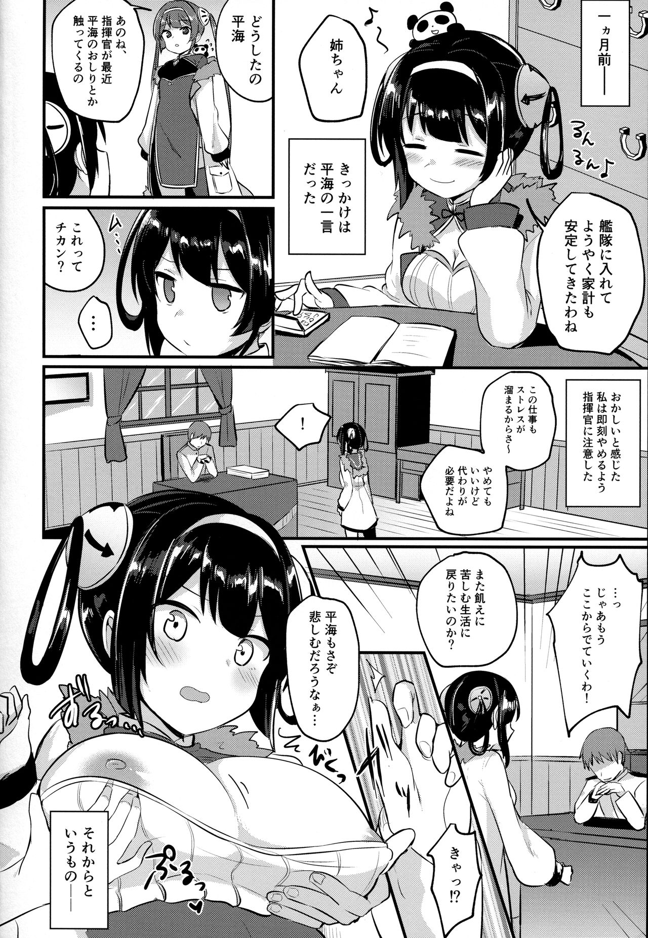 (C94) [Chiukorone (Chiune)] Ninghai Nee-chan no Migawari Nikki (Azur Lane) page 9 full