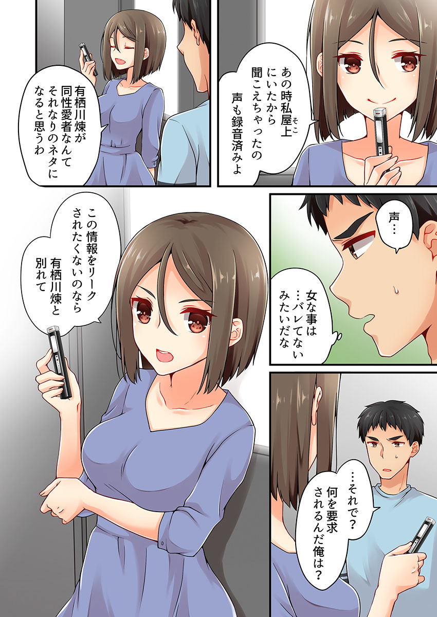 [Asazuki Norito] Arisugawa Ren tte Honto wa Onna nanda yo ne. 17 page 10 full