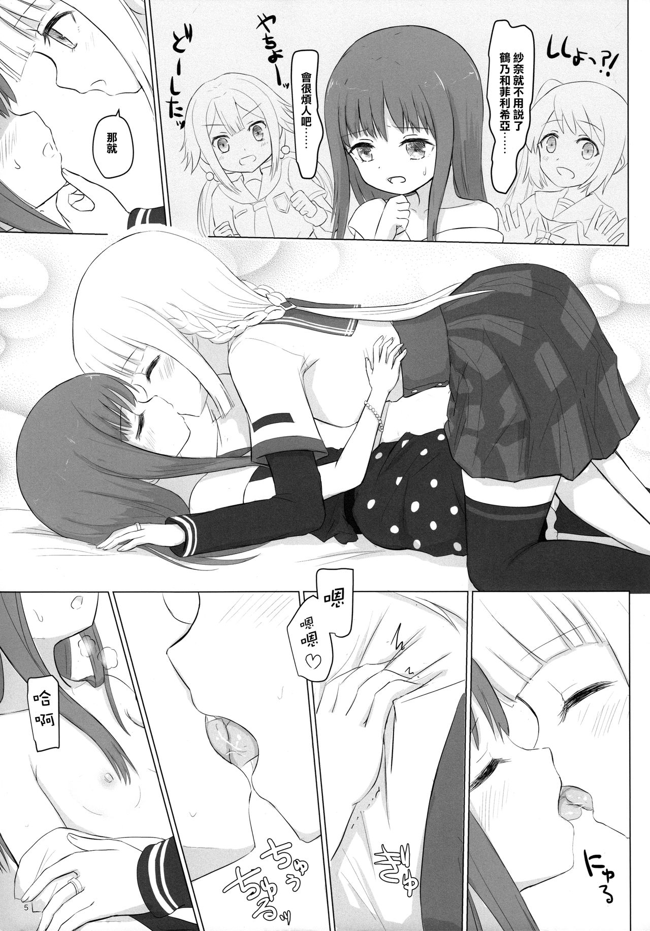 (C94) [ifpark.com (ifpark)] Loli-ka Record (Puella Magi Madoka Magica Side Story: Magia Record)  [Chinese] [沒有漢化] page 6 full