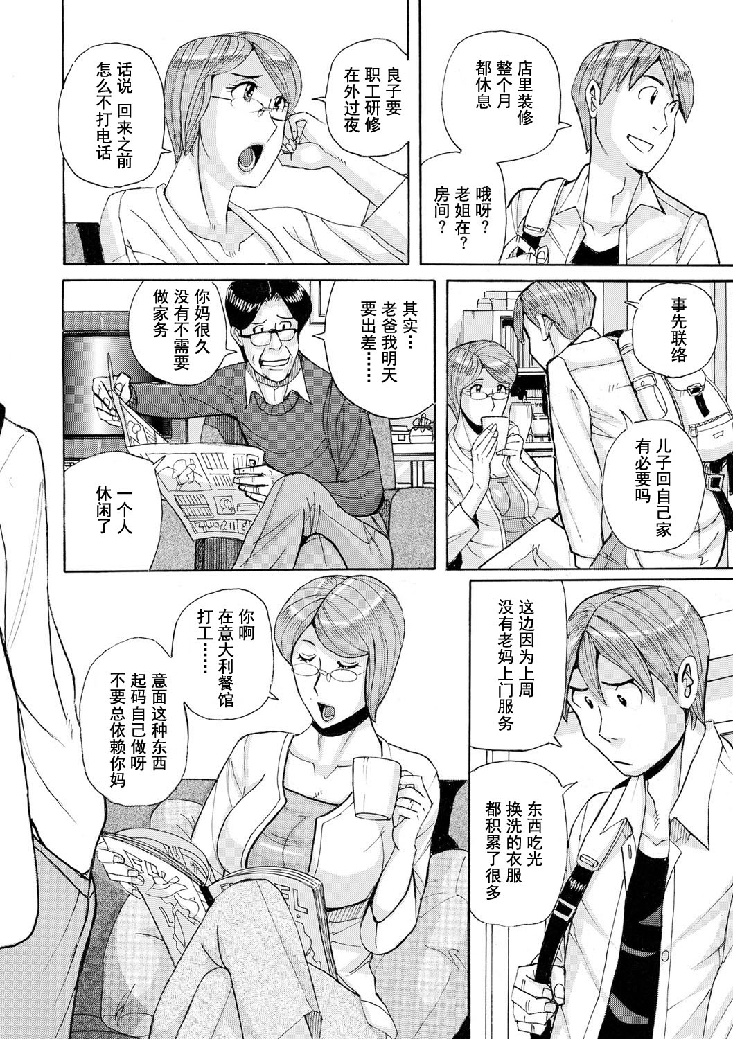 [Kojima Miu] Mother's Care Service 2 (comic KURiBERON DUMA 2020-05 Vol. 20) [Chinese] [灰羽社汉化组] page 4 full