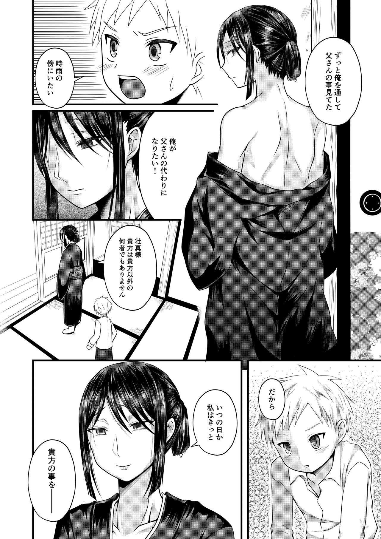 [Shikkoku no Voltecker (EGAMI)] Akogare no Hito wa Naki Chichi no Mekake [Digital] page 17 full