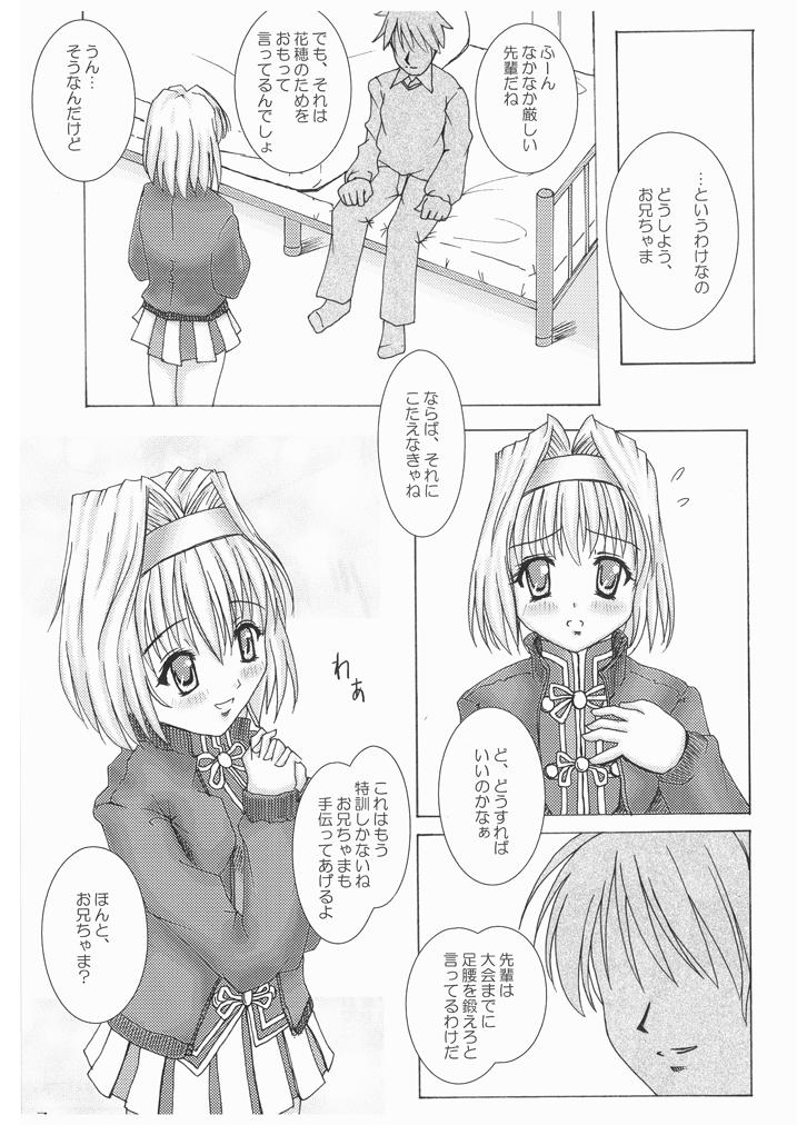 (C73) [Akano 7 Gou (MAS-R)] WORK OUT! (Sister Princess) page 6 full