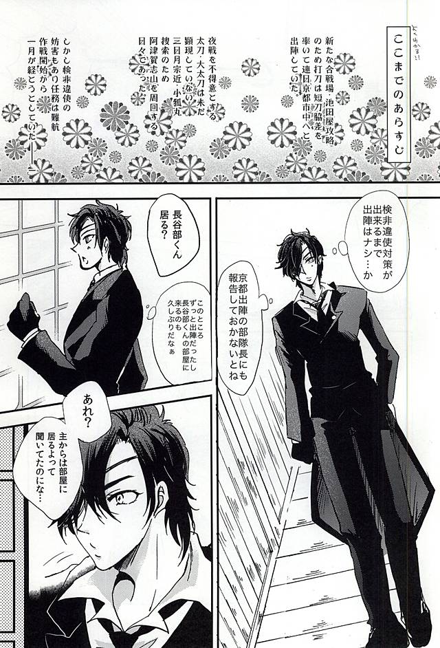 (Senka no Toki 2) [Kinokichi. (Aya)] Koi no Regain ~24-jikan Icha Tsukemasu ka~ (Touken Ranbu) page 2 full