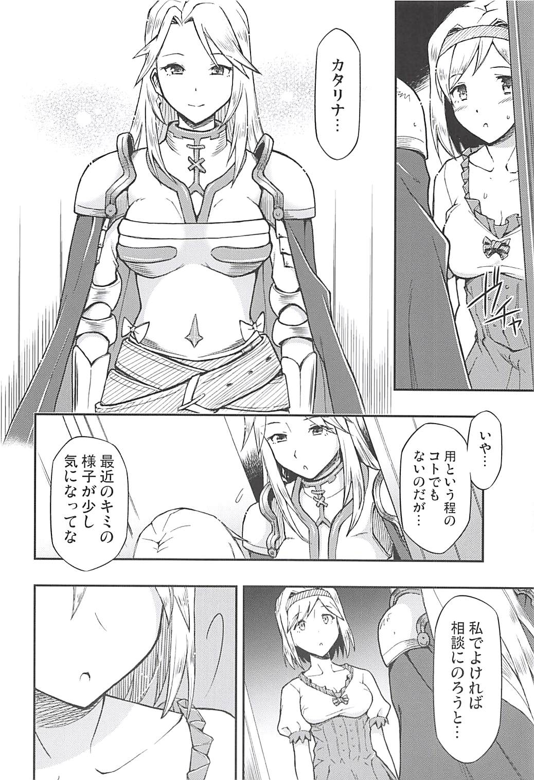 (C94) [Hetalearts (BLACKHEART)] Love Affair (Granblue Fantasy) page 5 full