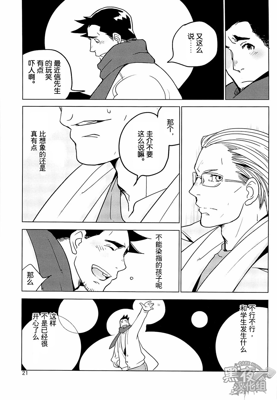 (SUPER22) [Ko9konnan (mov659)] Tetetotetoteto | 和我一起走下去 (Gyakuten Saiban) [Chinese] [黑夜汉化组] page 23 full