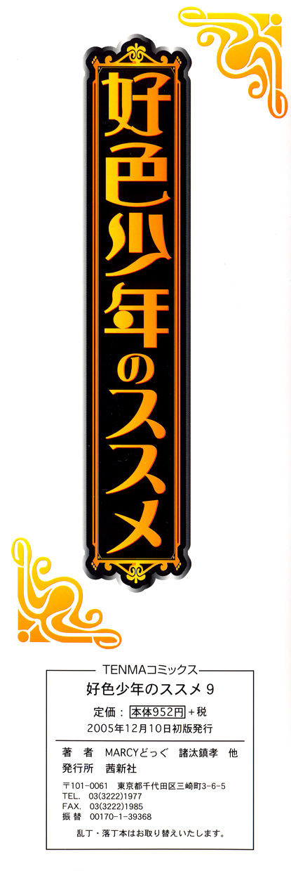 [Anthology] Koushoku Shounen no Susume 9 page 4 full